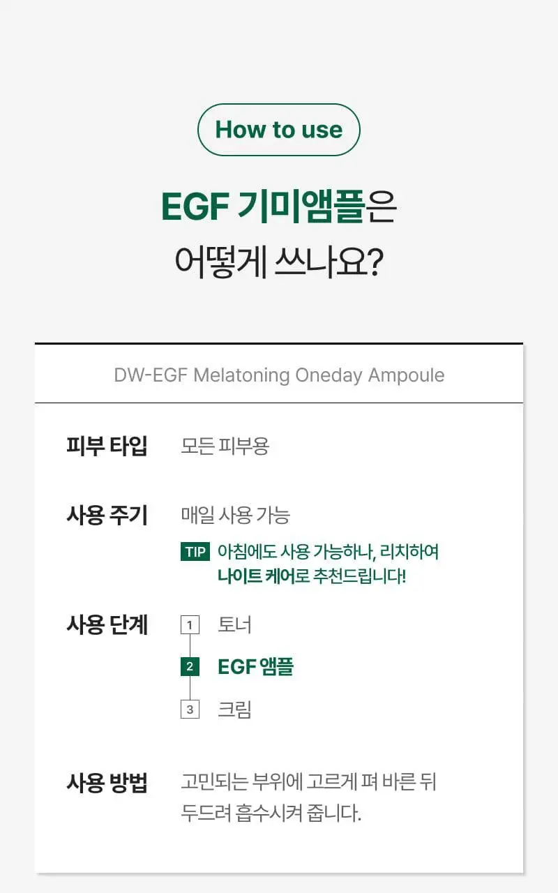 [기미개선] 대웅제약 이지듀 기미잡티앰플 12ml+1ml 기획 상세페이지 29